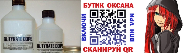 кракен ONION  Сухой Лог  БУТИРАТ бутандиол 